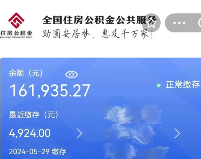 儋州离开如何取钱公积金（离开城市公积金提取）