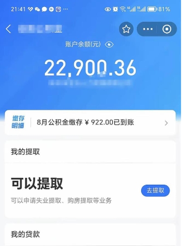 儋州住房公积金封存了线上怎么取出来（住房公积金封存了怎么在网上取出来）